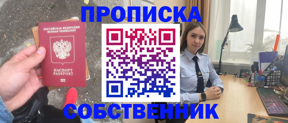 прописка поиск в Заозёрске