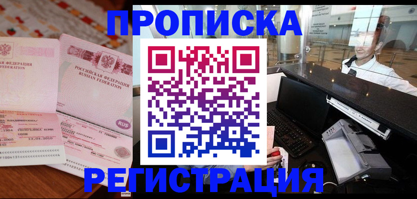 временная регистрация законно в Заозёрске