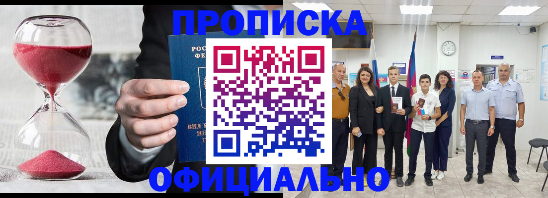 прописка гарантия в Заозёрске